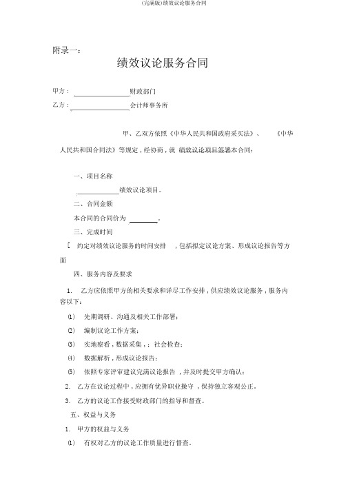 (完整版)绩效评价服务合同