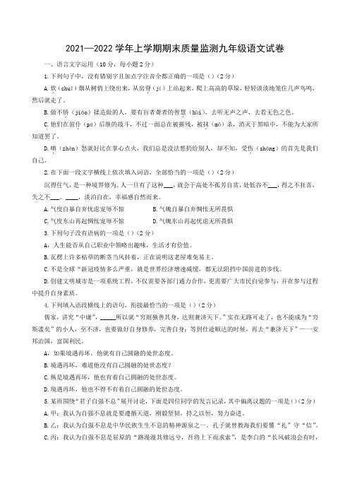 江西省宜春市2021-2022学年度上学期期末检测九年级语文试卷(word版,无答案)