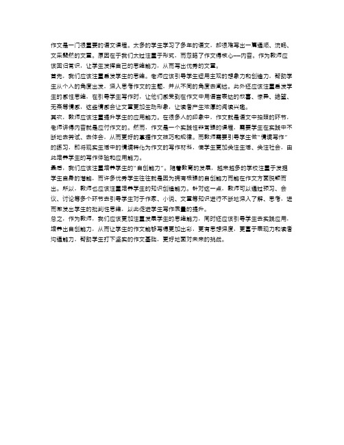 作文教学讲座教师总结：返璞归真,回归常识