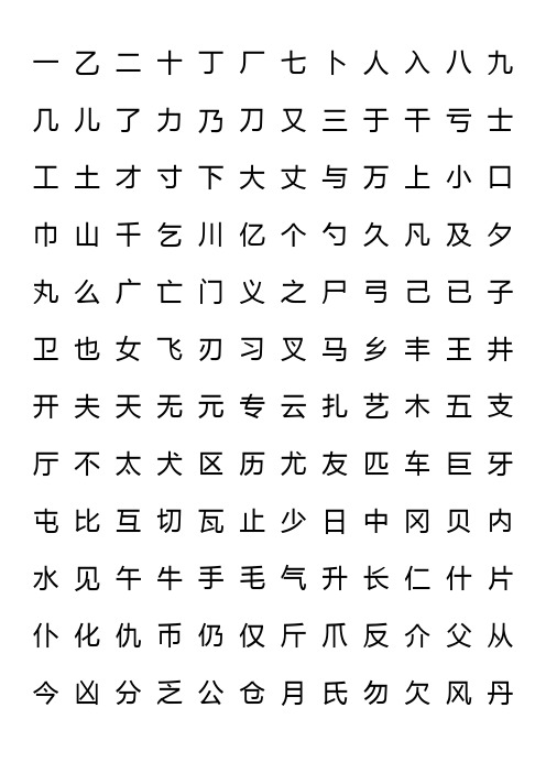 3500常用字楷书字帖