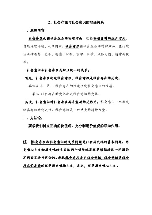 2.社会存在与社会意识的辩证关系