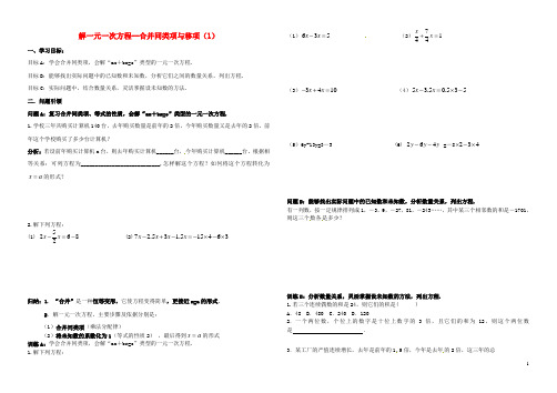 内蒙古鄂尔多斯市东胜区七年级数学上册3一元一次方程3.2解一元一次方程(一)—合并同类项与移项(1)