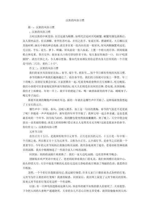 汉族的风俗习惯