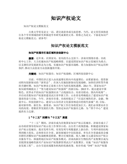 知识产权论文