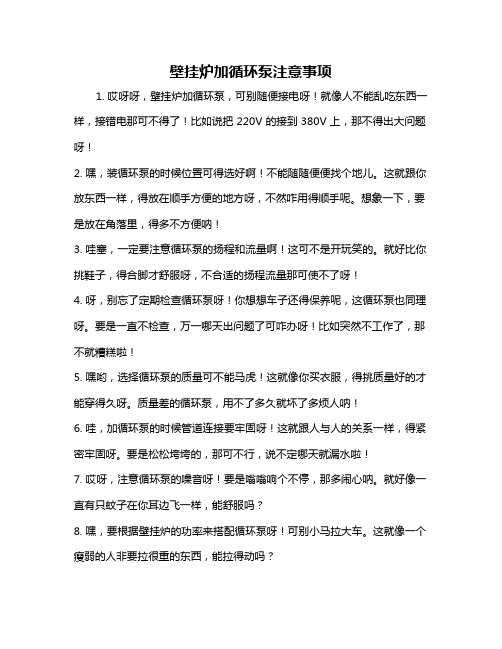 壁挂炉加循环泵注意事项