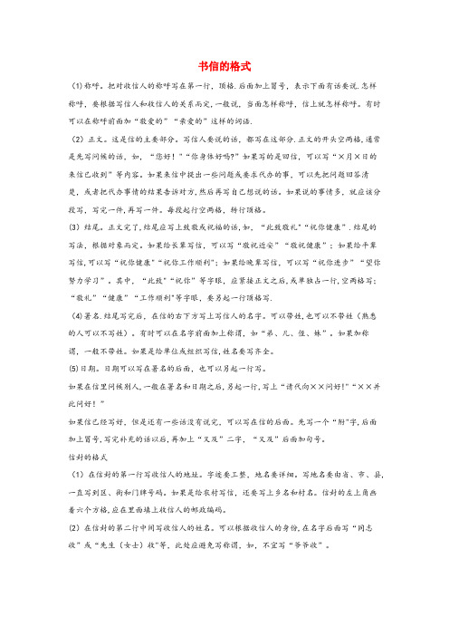 贵州省铜仁市中心小学四年级语文上册 第七组 28《尺有所短 寸有所长》书信格式 新人教版四年级语文