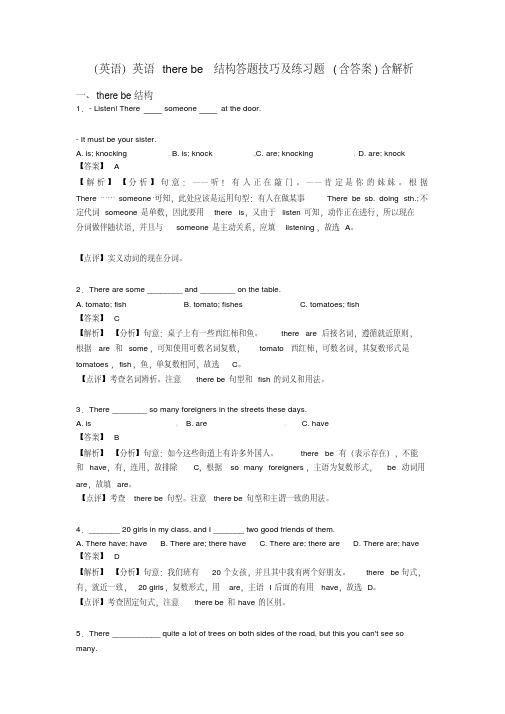 英语therebe结构答题技巧及练习题（含答案）含解析