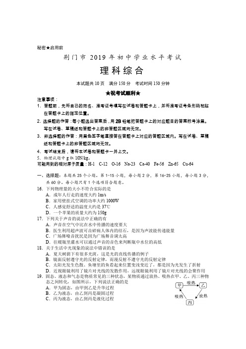 (物理中考真题)2019年湖北省荆门市中考物理试题(含答案)
