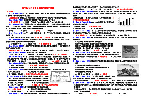 中考历史 第二单元 社会主义道路的探索试题 人教新课标版