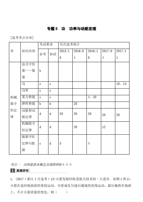 2018高考物理二轮专题复习教学案：专题5  功 功率 动能定理