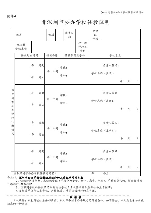 (word完整版)公立学校任教证明模板