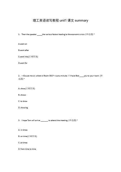 理工英语读写教程unit1课文summary