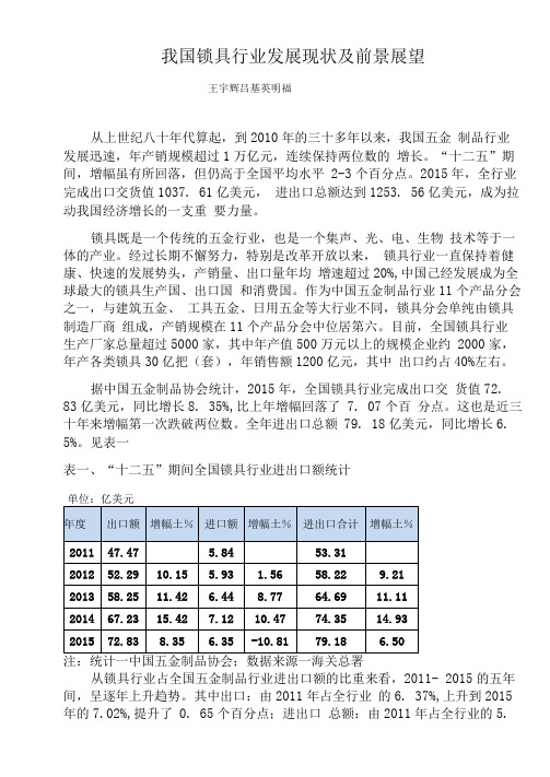 全国锁具行业发展现状及前景展望