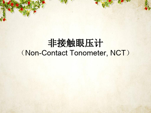 非接触眼压计NoncontactTonometer