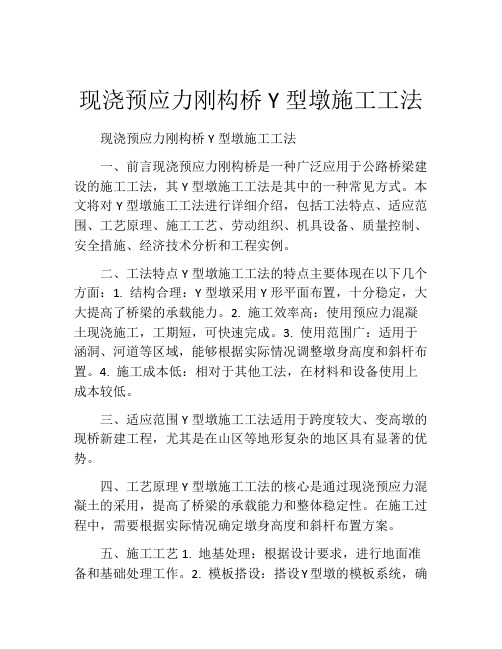 现浇预应力刚构桥Y型墩施工工法(2) 