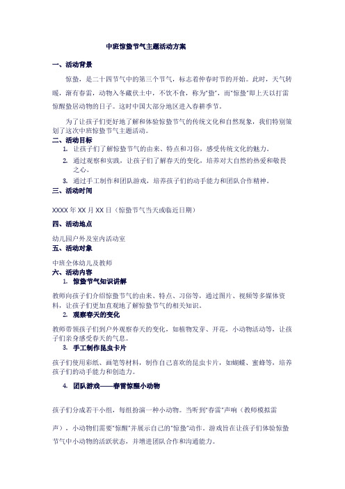 《我们的养蚕计划》中班语言课程教案及反思