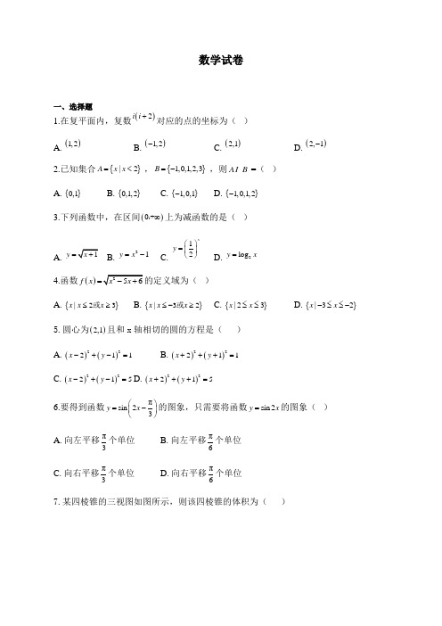 2020年北京市朝阳区高三一模数学试题