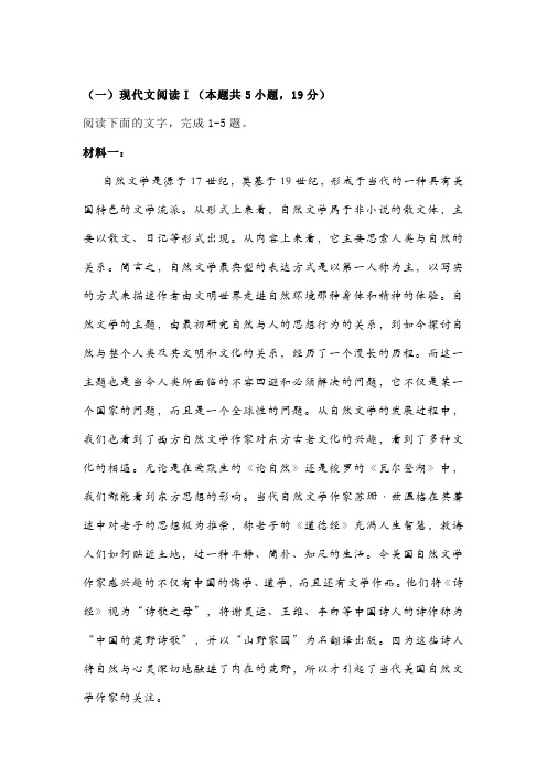 非连续性文本程虹《荒野情结》阅读练习及答案