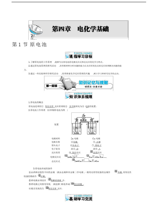 《原电池》的导的学案.docx