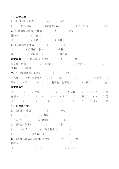 部编版三年级语文下册古诗日积月累专项练习