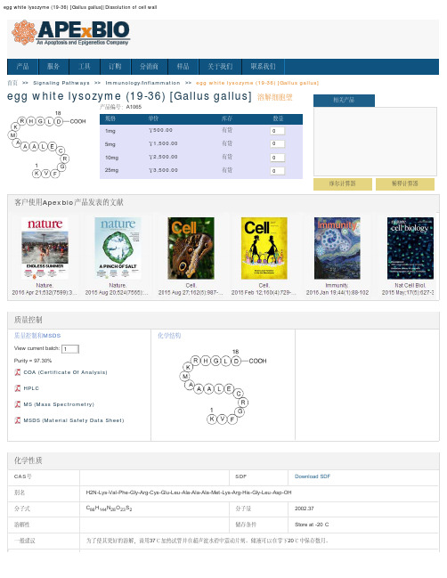 egg white lysozyme (19-36) [Gallus gallus]_溶解细胞壁_Apexbio