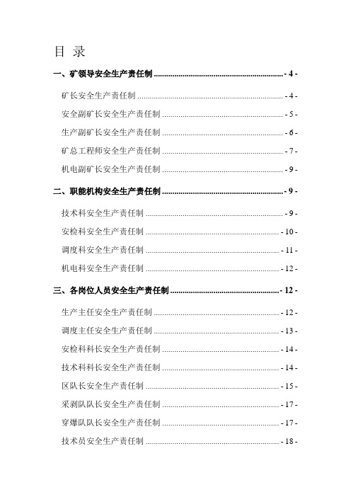 兰家塔露天煤矿2013年度安全生产责任制