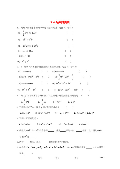 七年级数学上册《合并同类项》同步练习4 北师大版.doc