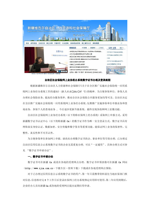 自治区社会保险网上业务经办系统数字证书及登录流程