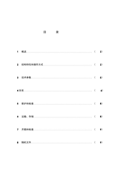 FZW28A使用说明书