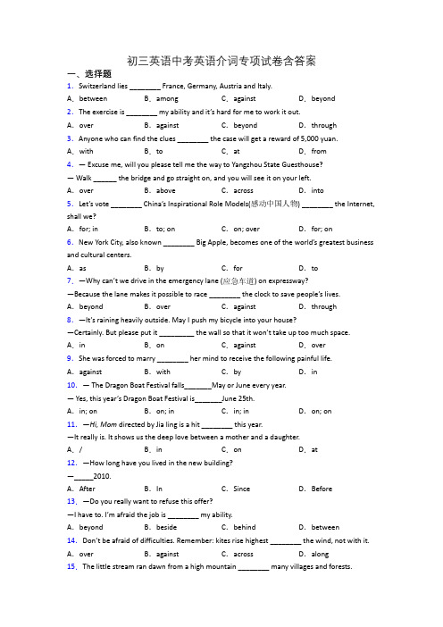 初三英语中考英语介词专项试卷含答案