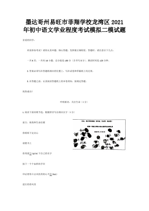 菲翔学校初中学业水平考试模拟二模试题