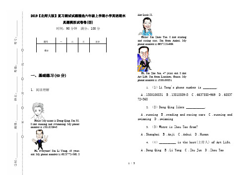 2019【北师大版】复习测试试题精选六年级上学期小学英语期末真题模拟试卷卷(③)