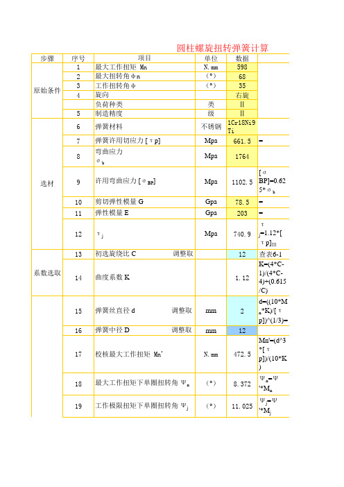 弹簧设计计算软件