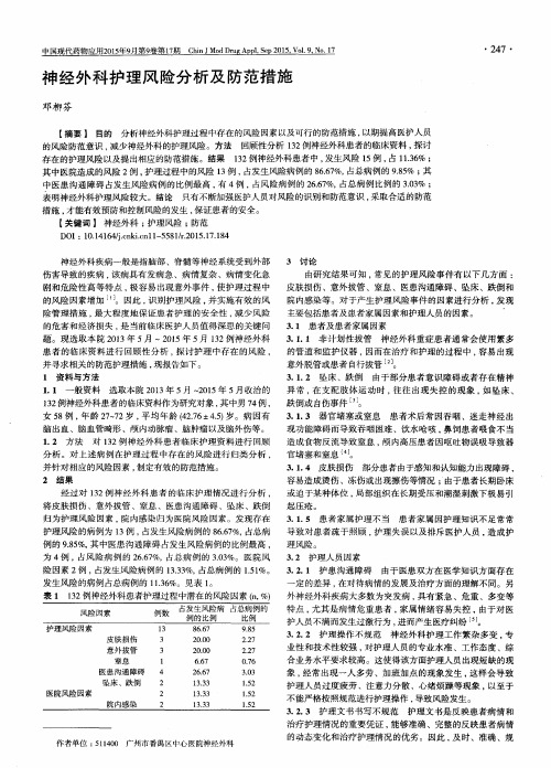 神经外科护理风险分析及防范措施