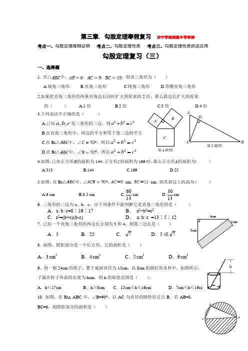 第三章勾股定理复习基础卷