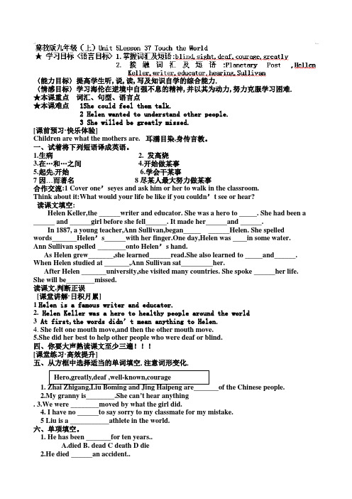 河北省唐山市第十六中学冀教版九年级英语Lesson37 Touch the World 教学案