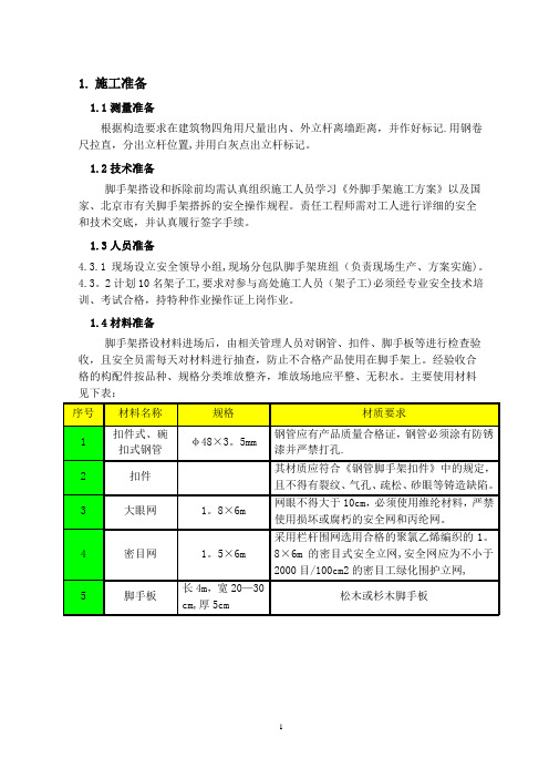 脚手架搭设方案-脚手架方案计算书