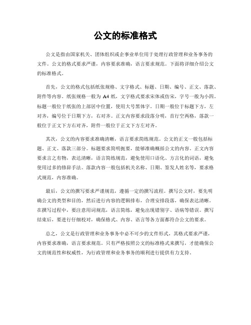 公文的标准格式