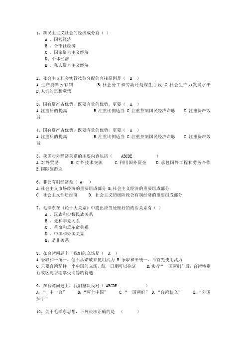 2014湖南省历年毛概选择题最新考试试题库