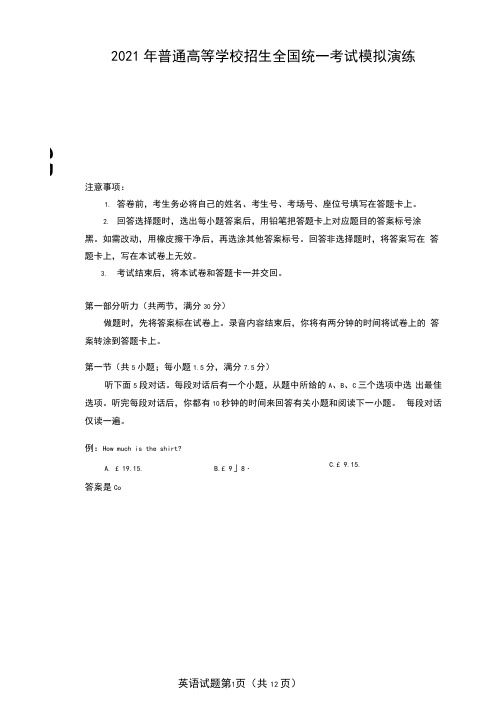 2021八省联考(新高考适应性考试)英语试卷及答案