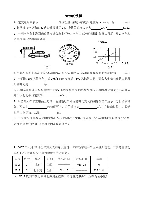 运动的快慢练习题