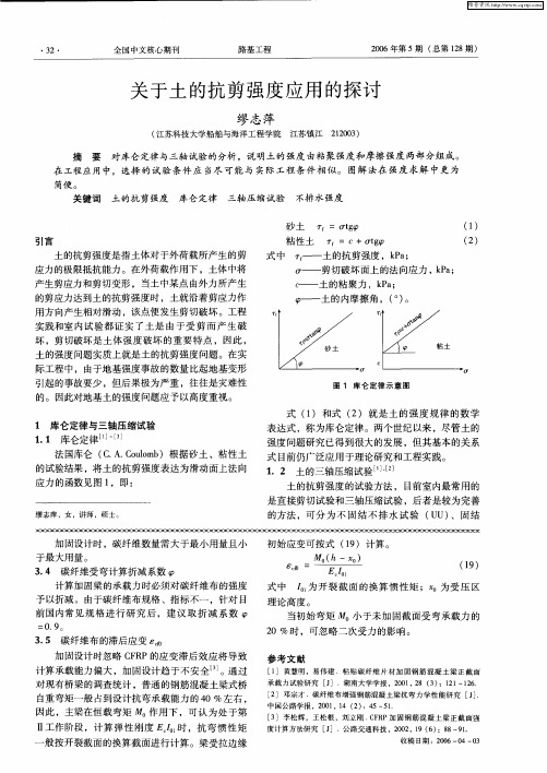 关于土的抗剪强度应用的探讨