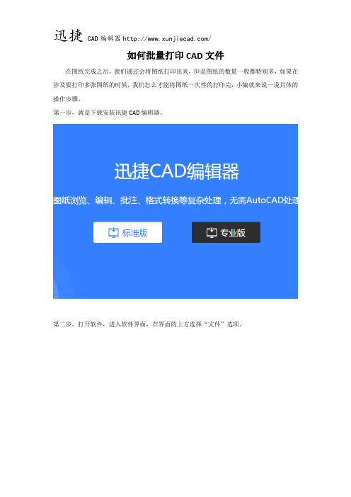 如何批量打印CAD文件