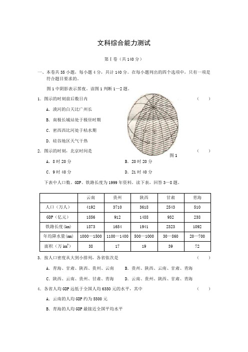 2001年高考真题全国卷文综答案