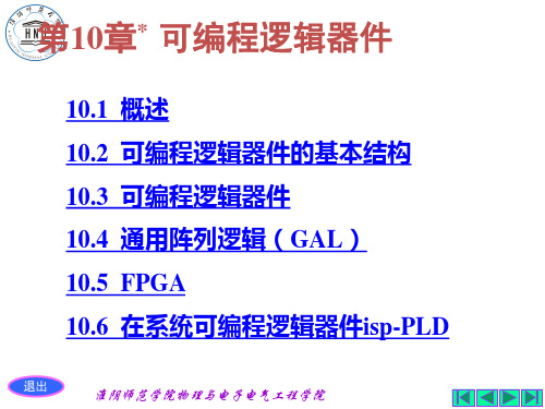 大学课件-数字电子技术-俞阿龙(完整)