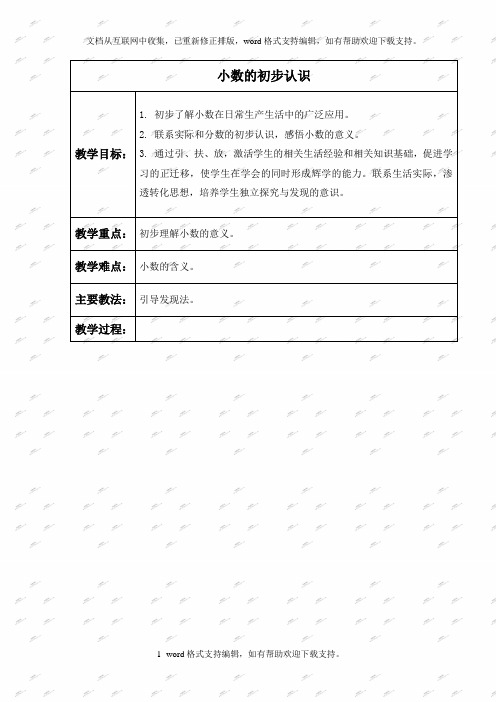 北京版三年级下册数学教案小数的初步认识3