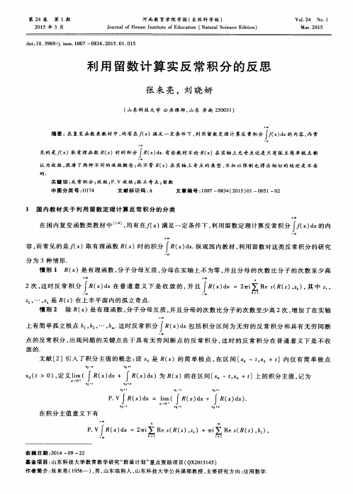 利用留数计算实反常积分的反思