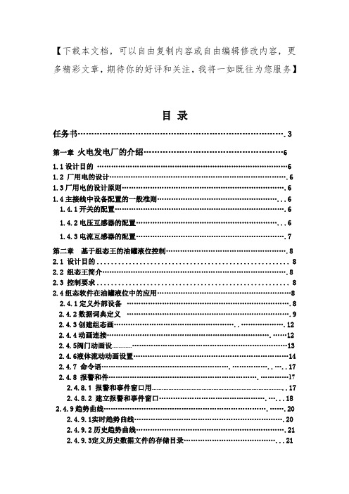 组态王油罐液位控制课设