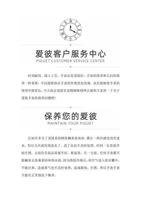 南京爱彼皇家橡树维修网点