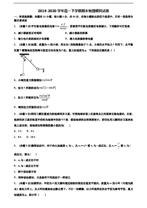 鞍山市名校2020年新高考高一物理下学期期末复习检测试题